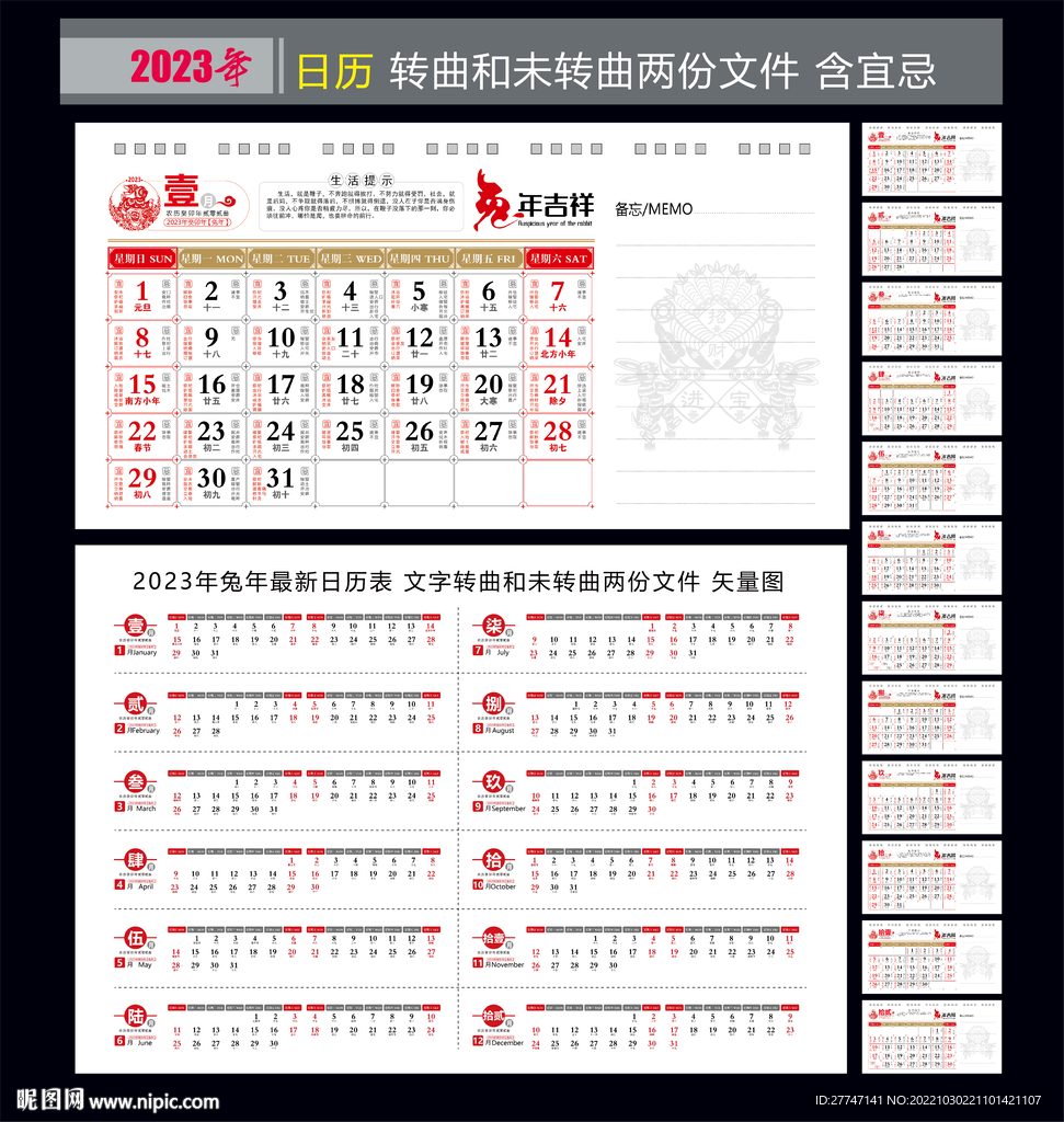 2023日历