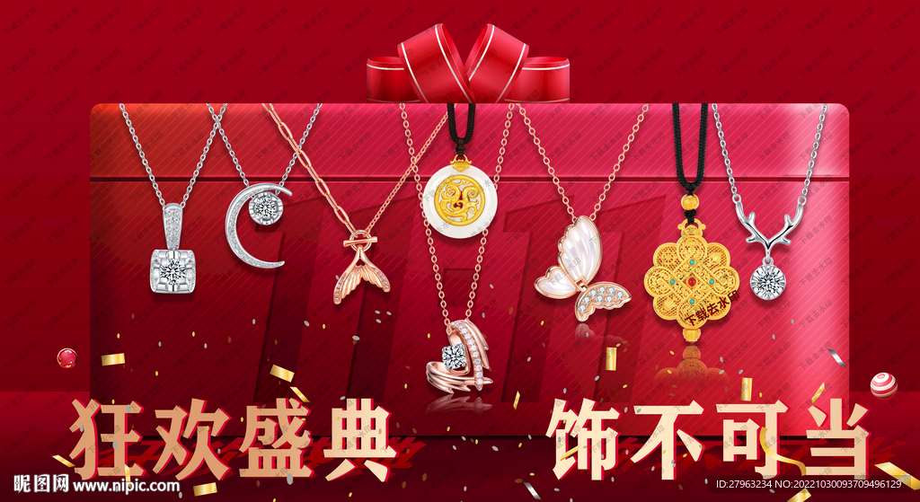 双十一珠宝