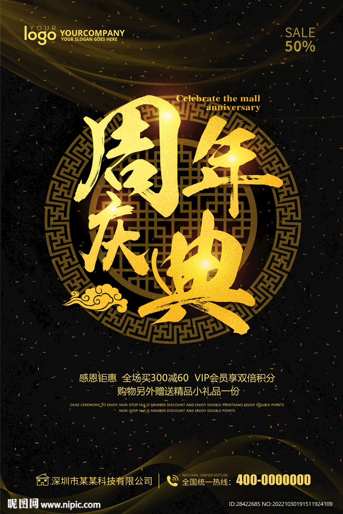 周年店庆海报