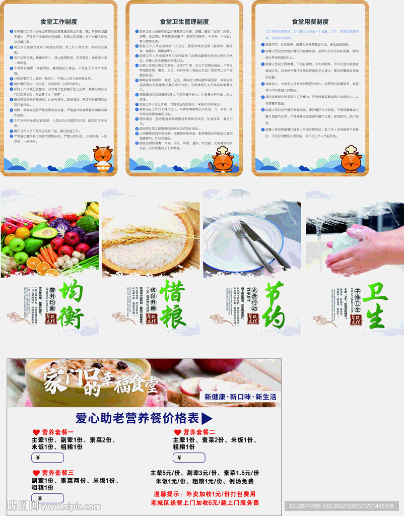 社区养老食堂制度牌