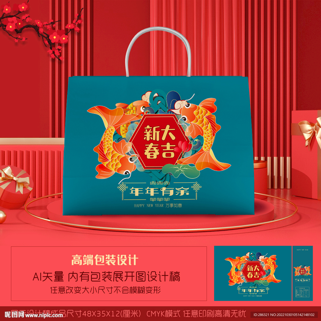 鲤鱼年货礼盒包装手提袋