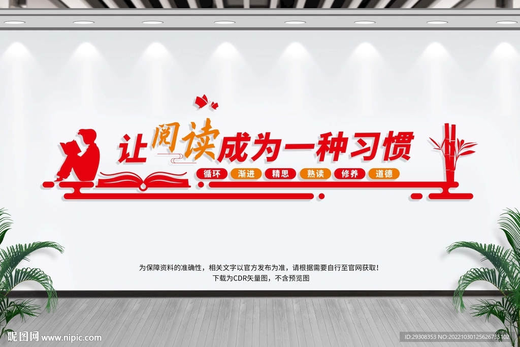 读书文化墙