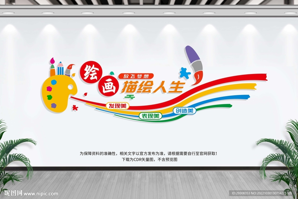 美术室背景墙