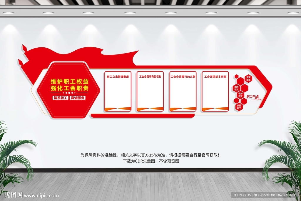 工会文化墙
