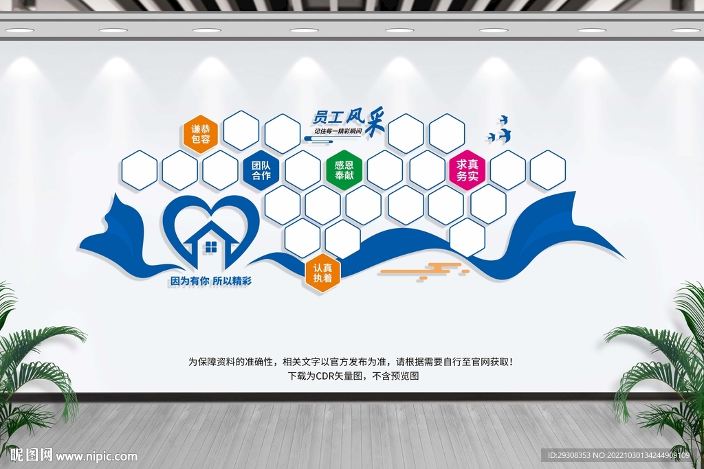 员工风采