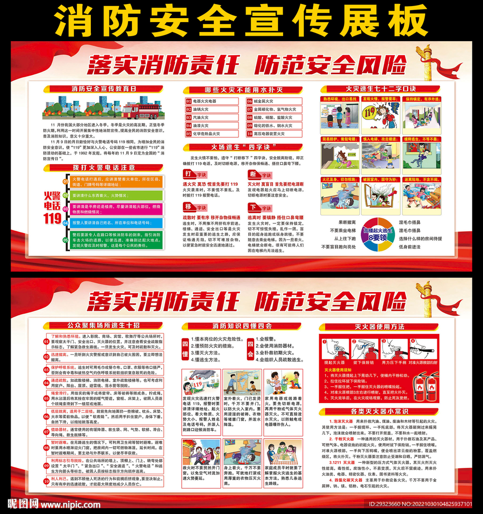 119消防日展板