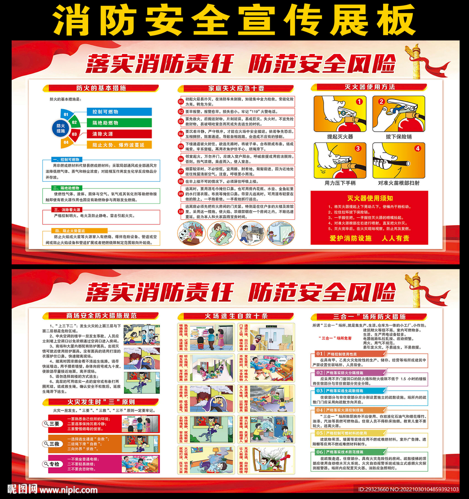 消防宣传展板