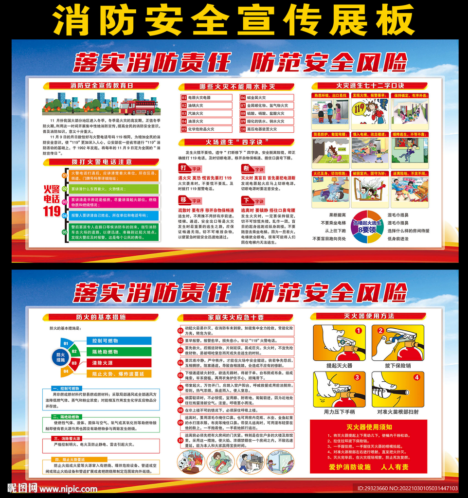 119消防日展板