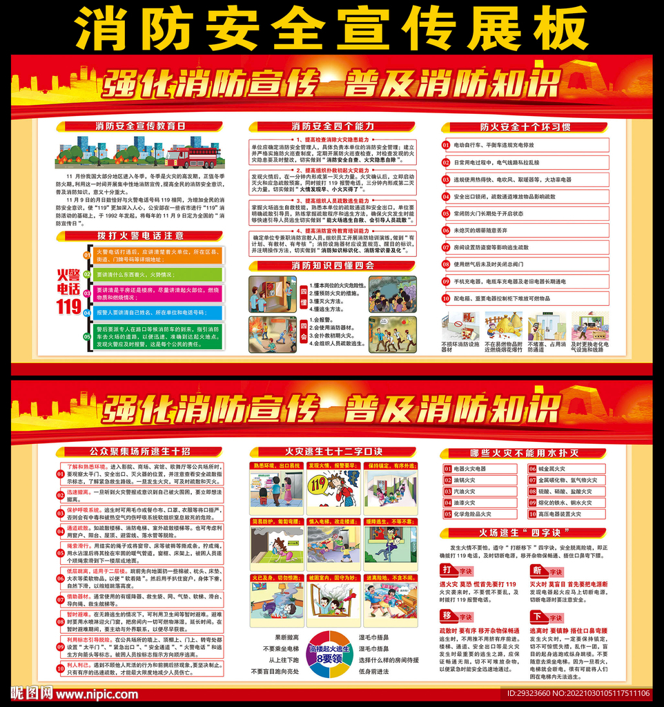 消防展板