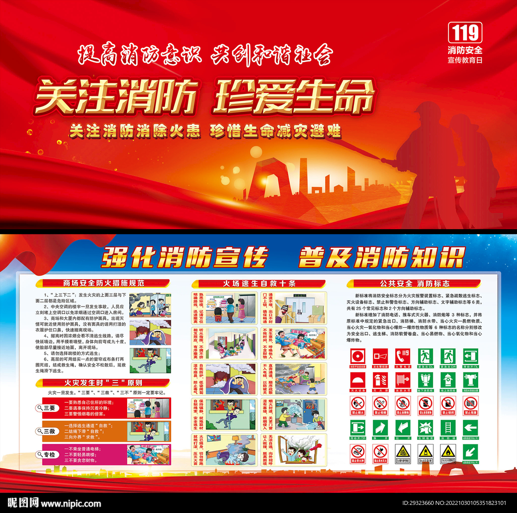 全国消防安全宣传日