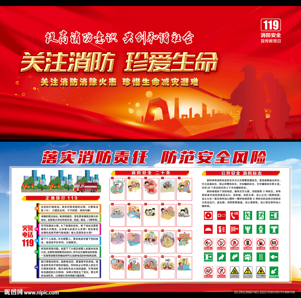 2022年消防宣传日