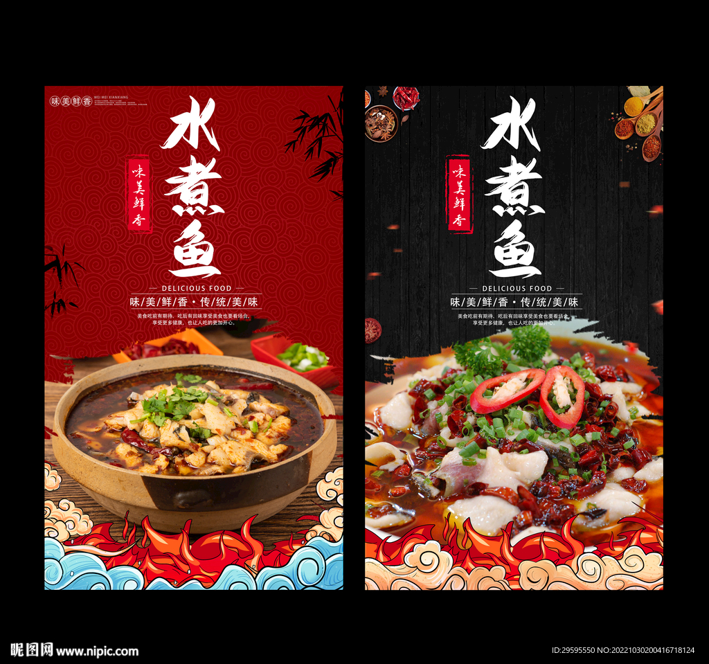 水煮鱼