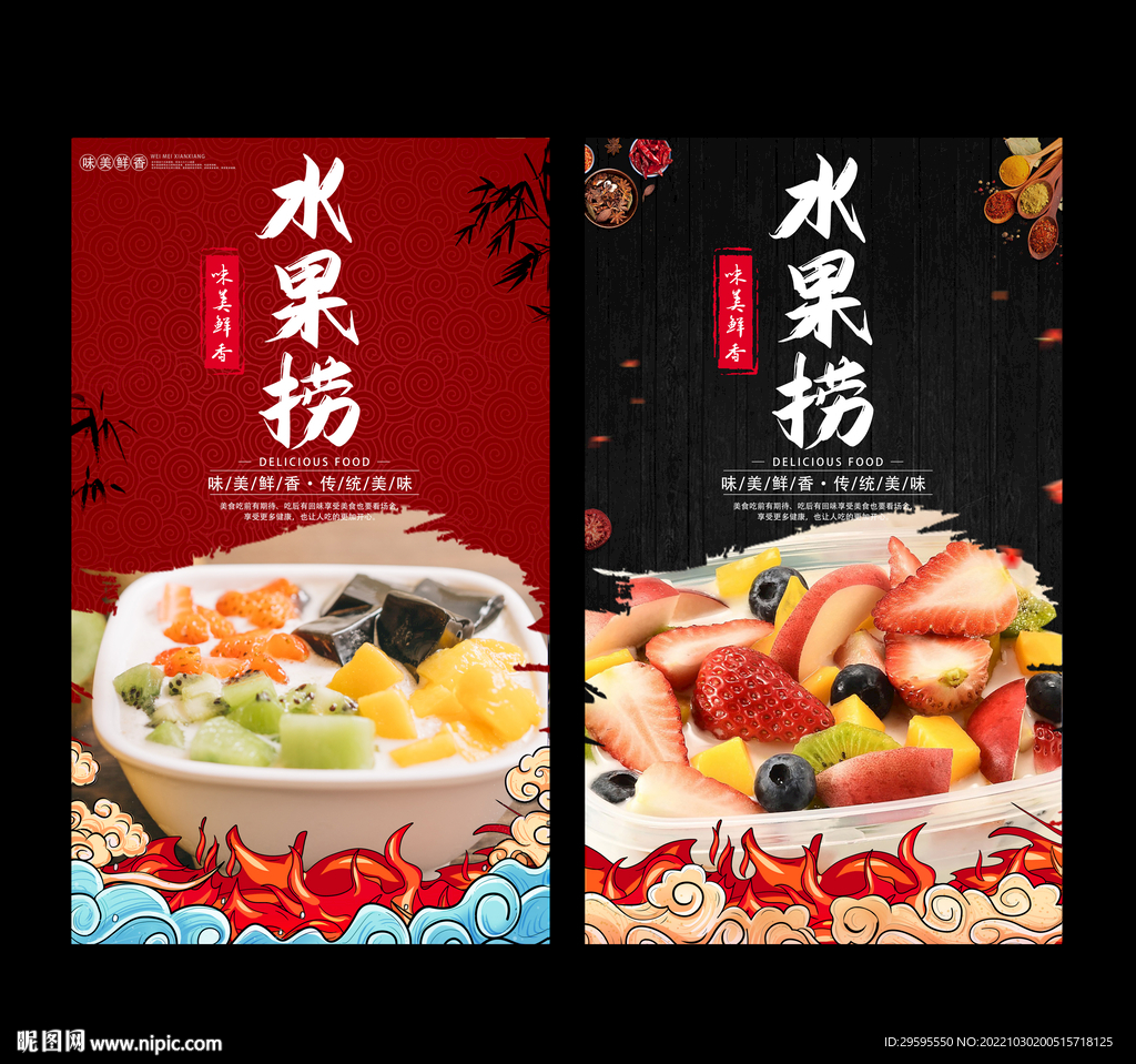 水果捞