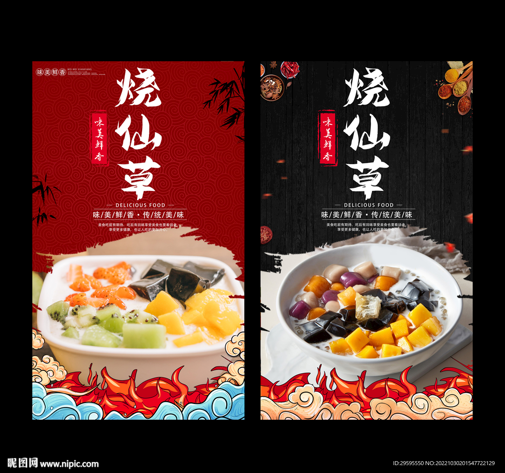 烧仙草