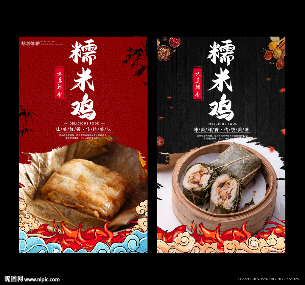 糯米鸡