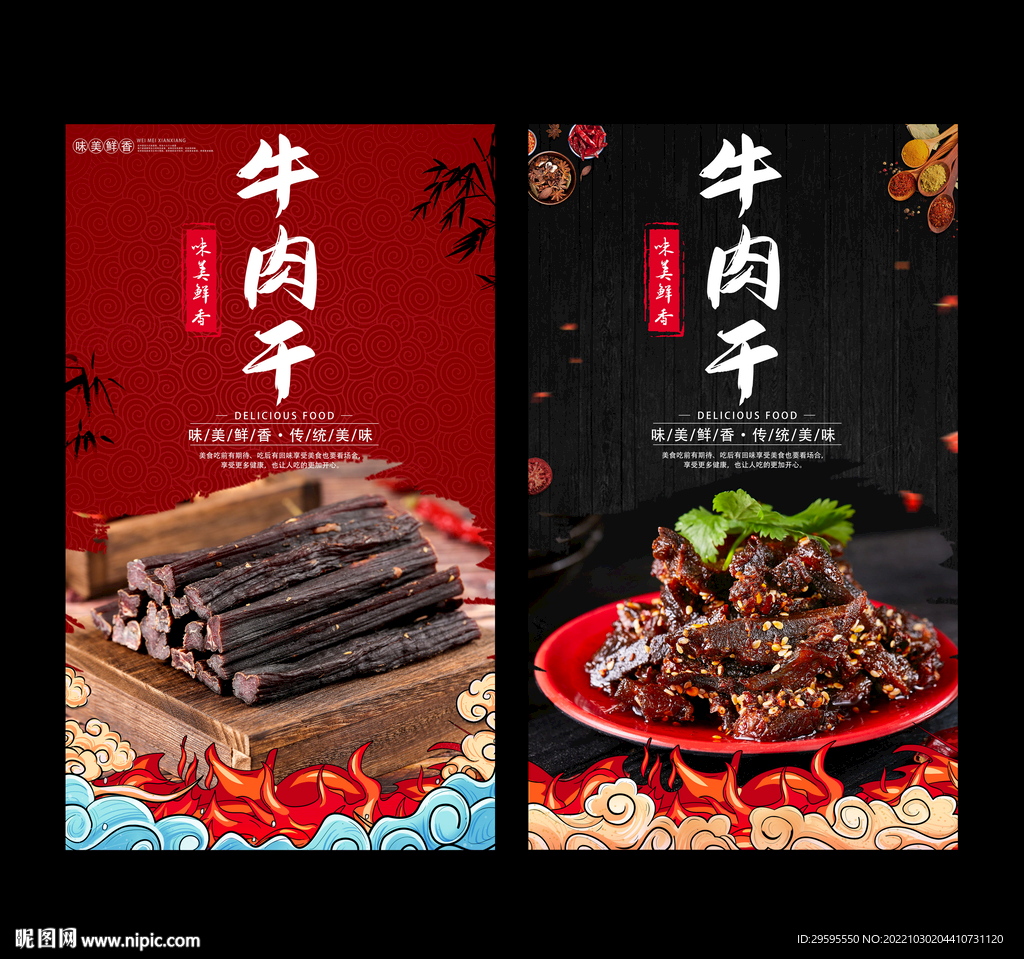 牛肉干