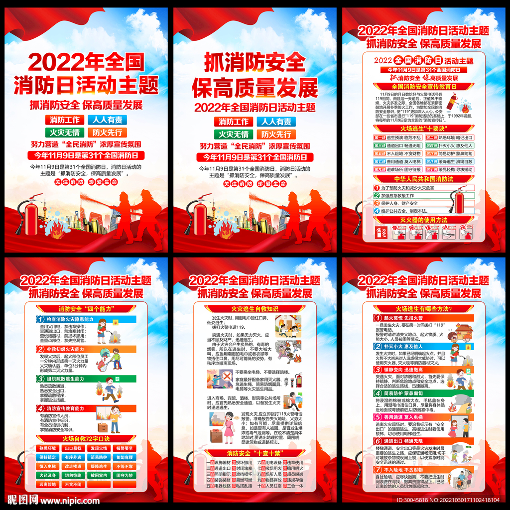 2022消防日