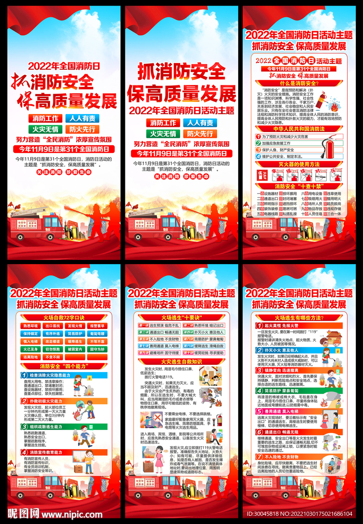 2022消防日展架