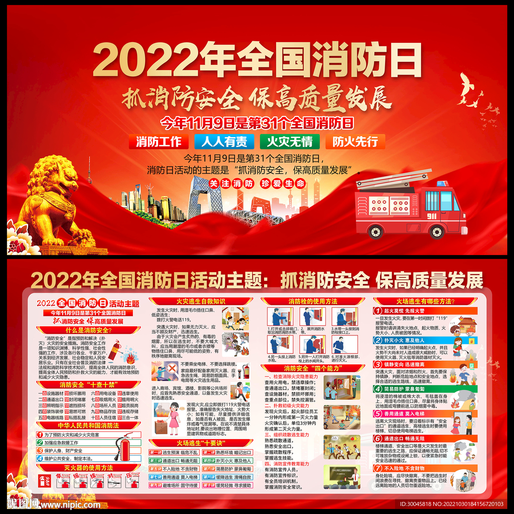119消防日