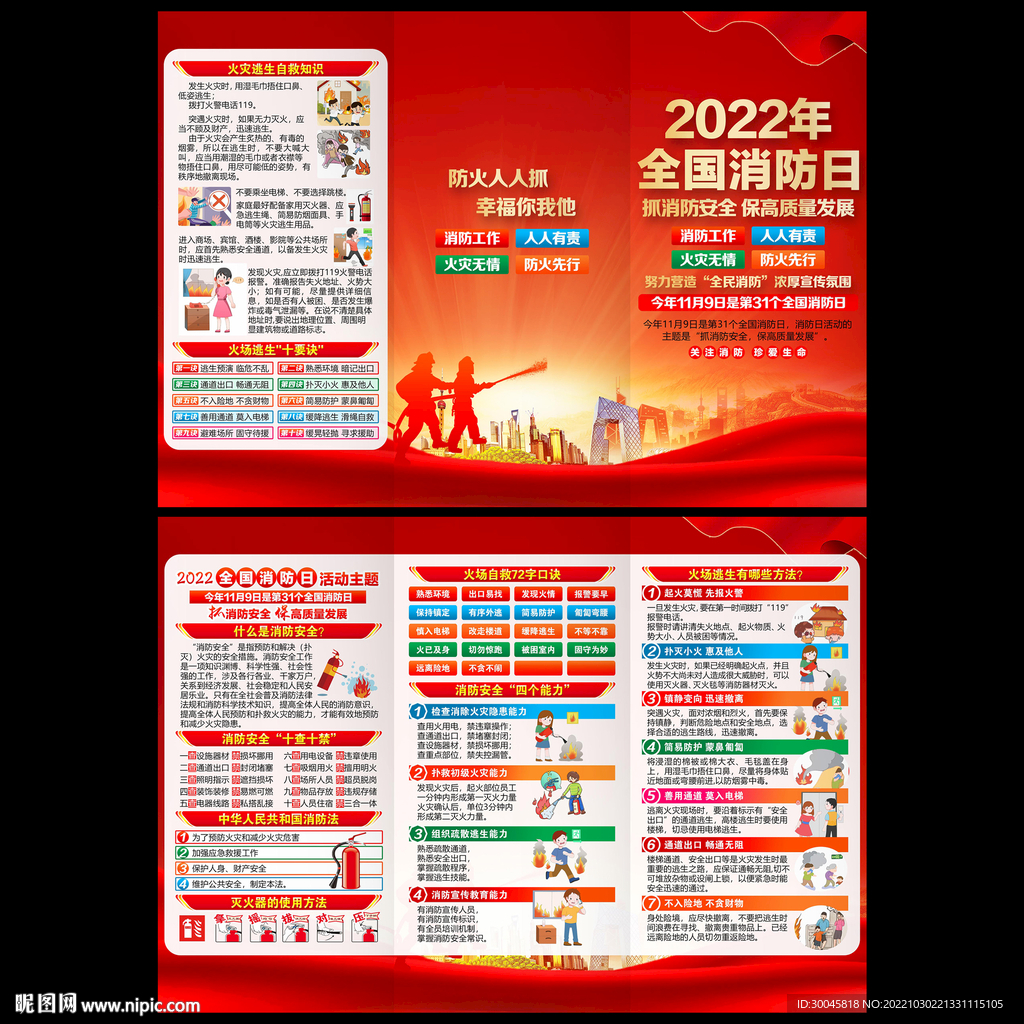 全国消防日三折页
