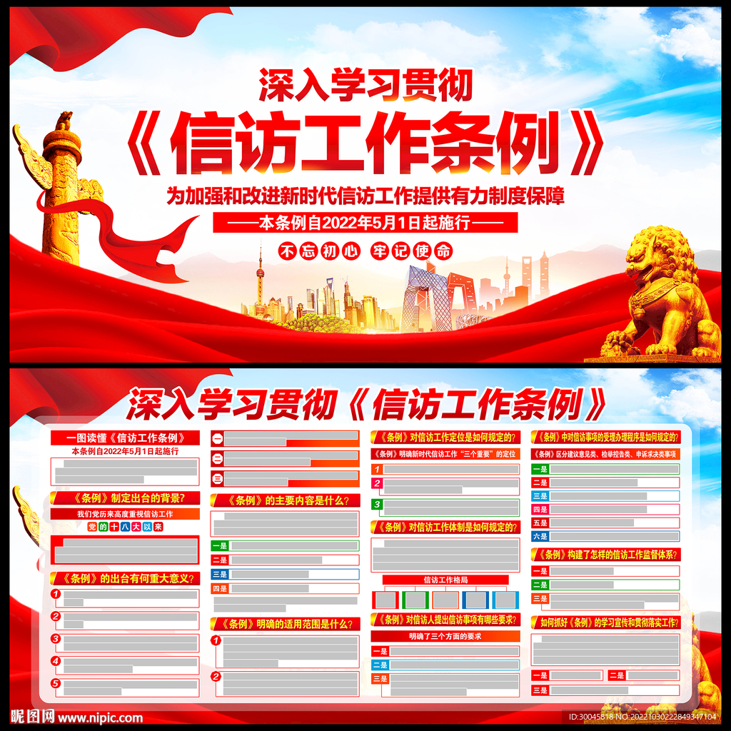 信访工作条例
