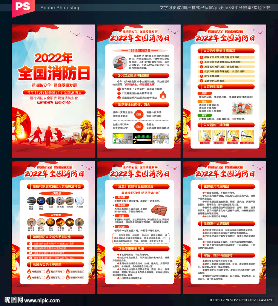 2022年全国消防日宣传