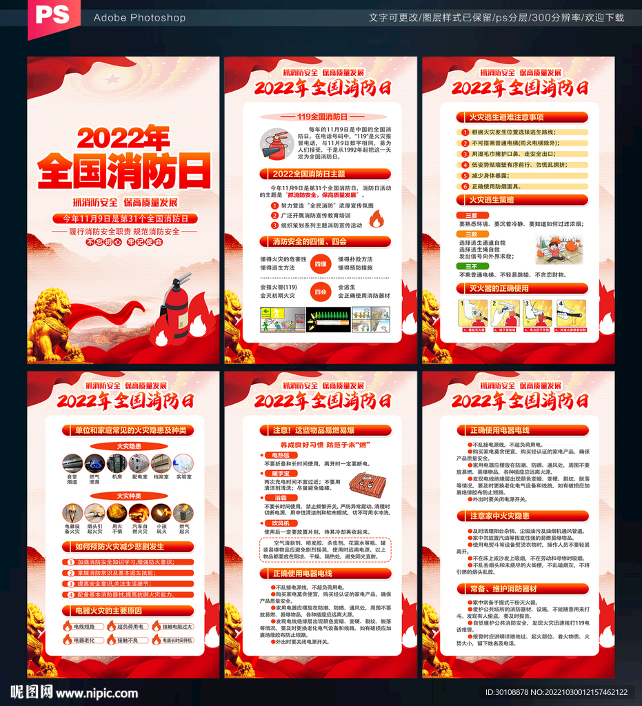 全国消防日