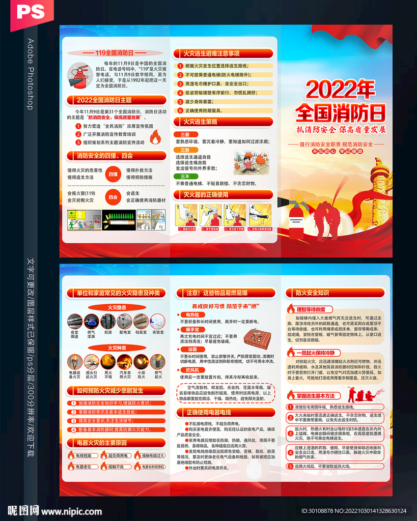 2022全国消防日三折页