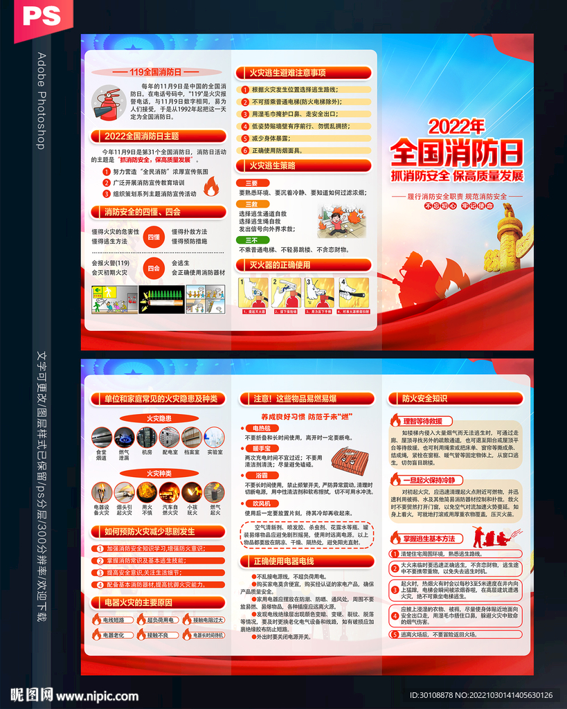 消防三折页