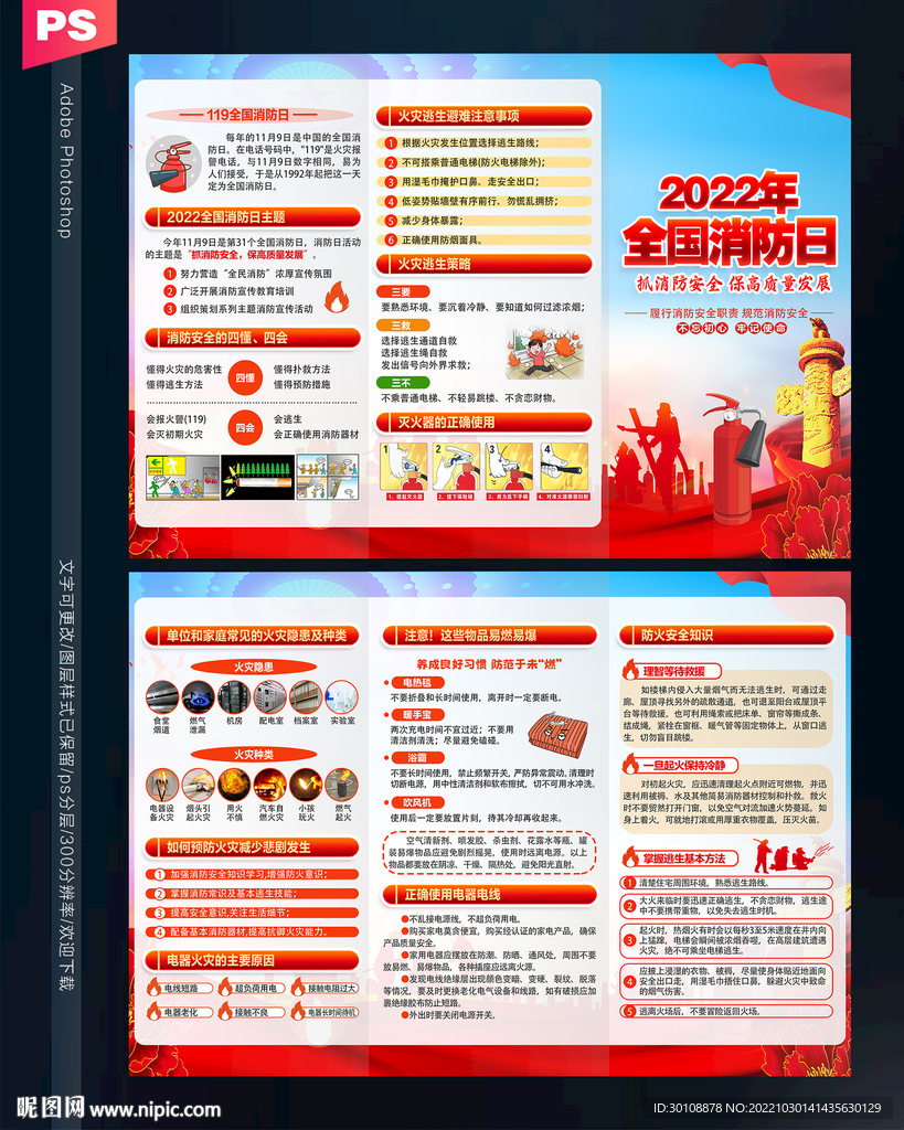 119全国消防宣传日三折页