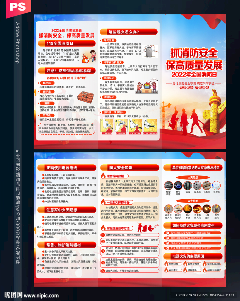 消防三折页