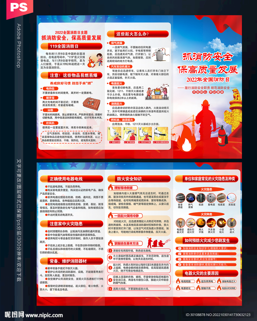全国消防日折页