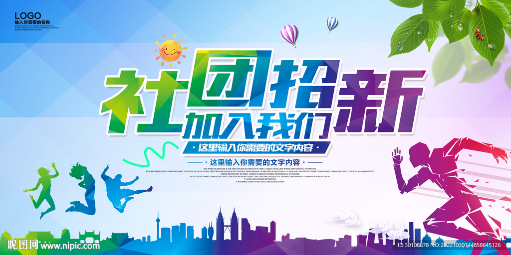 社团招新