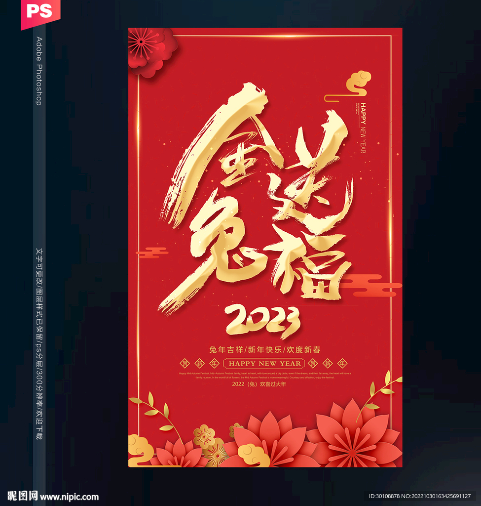 2023兔年