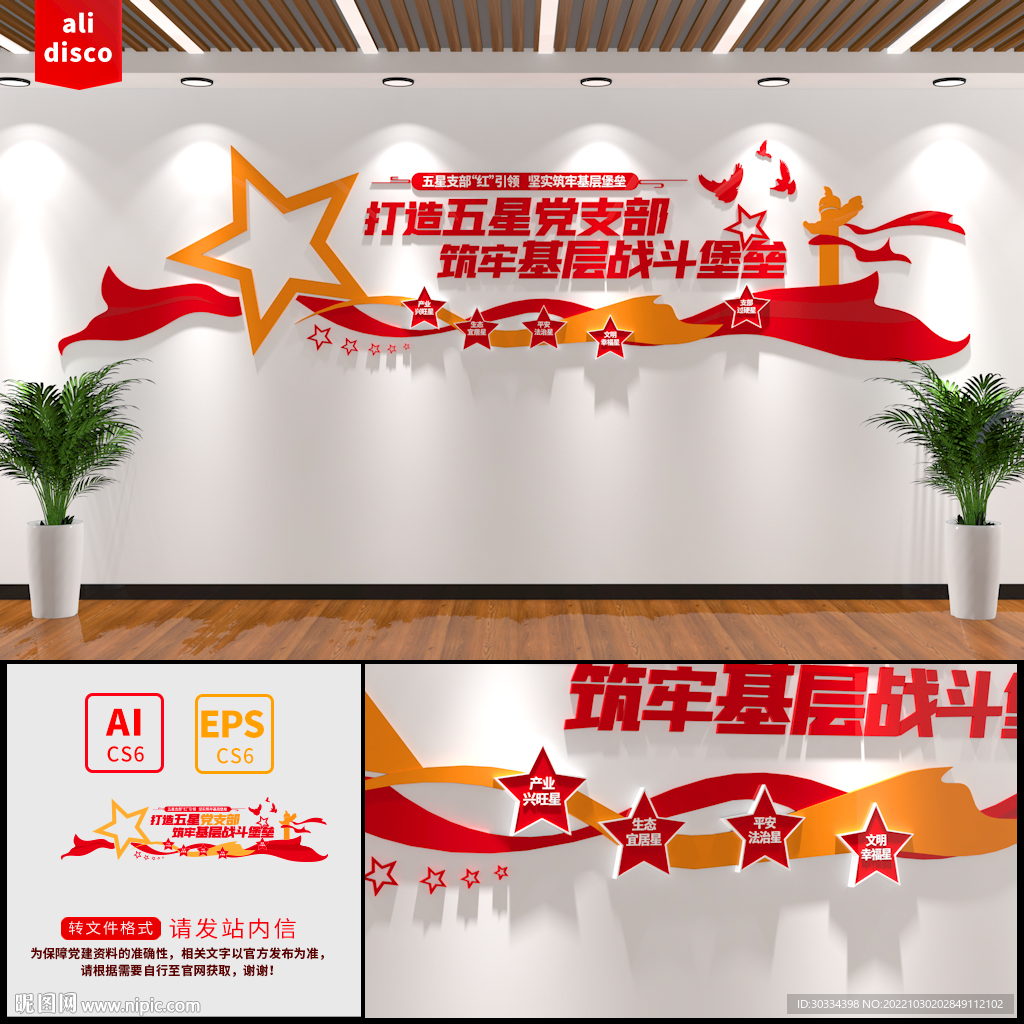 打造五星党支部