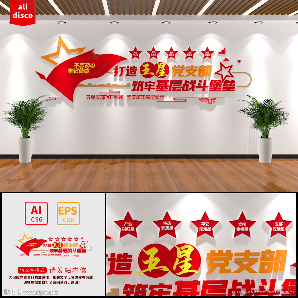 打造五星党支部