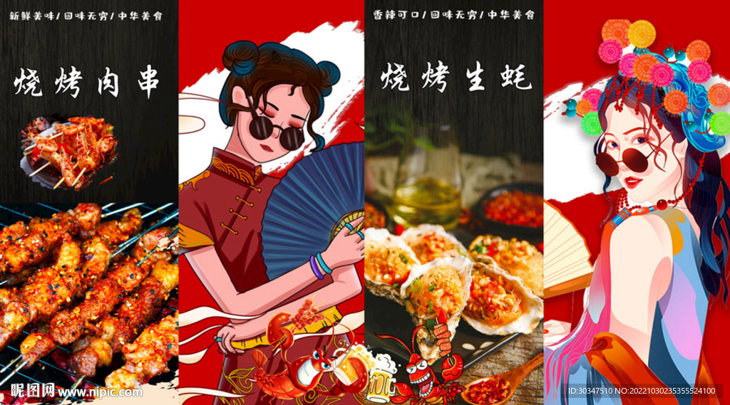 烧烤烤生蚝串串香背景