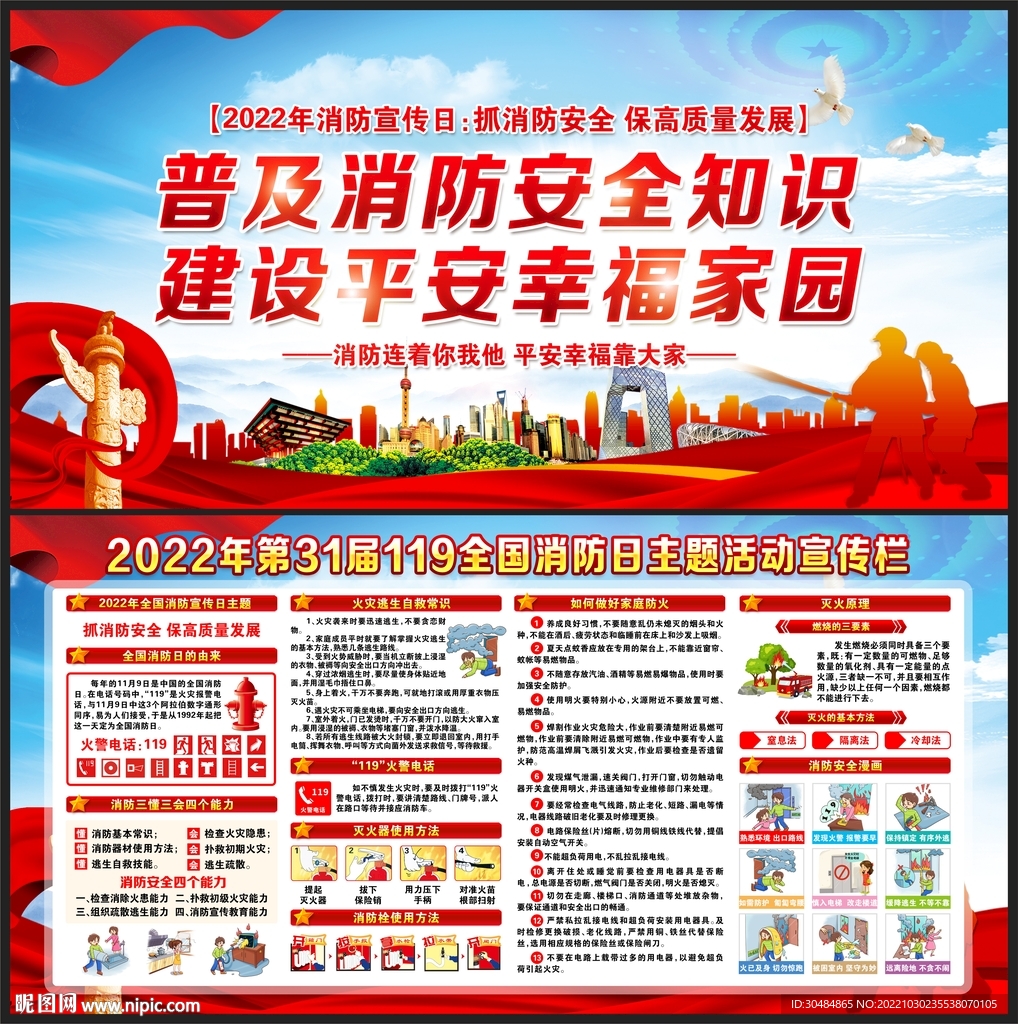 消防日宣传栏