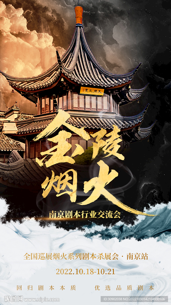 金陵建筑剧本杀南京交流会