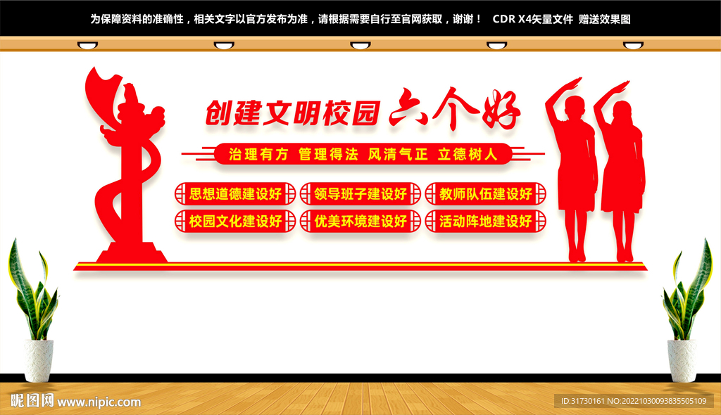 创建文明校园