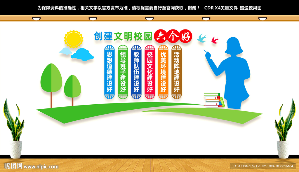 创建文明校园