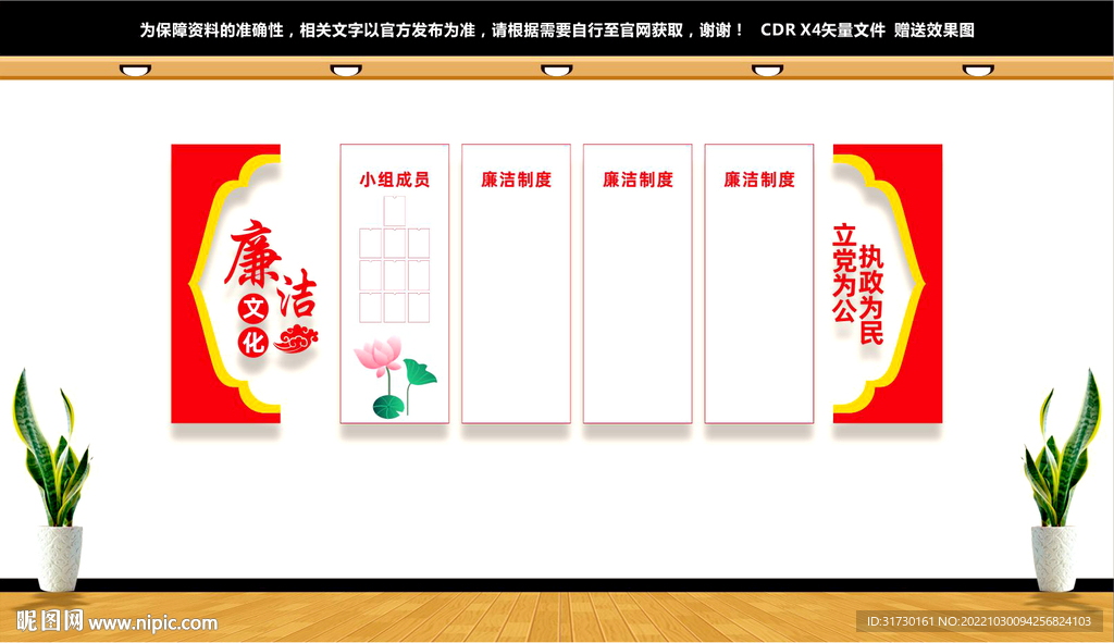 清正廉洁