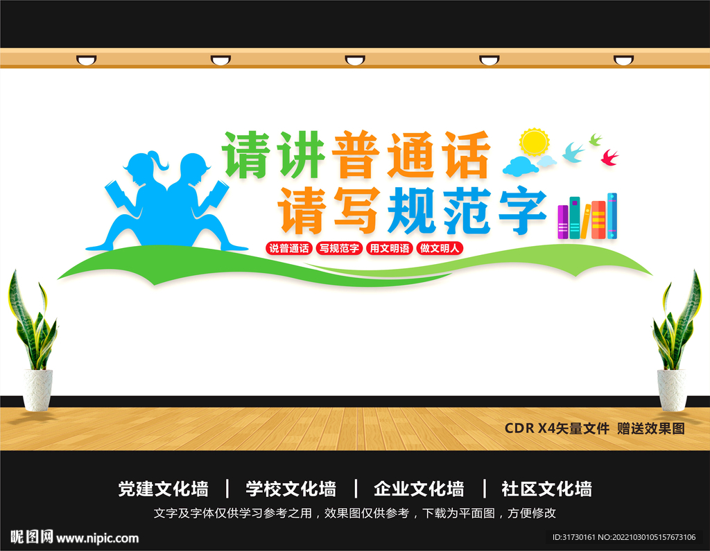 请讲普通话