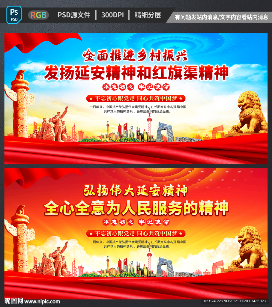 延安精神