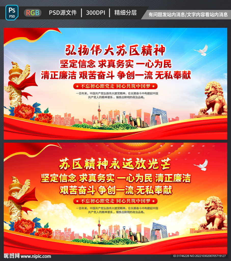 苏区精神