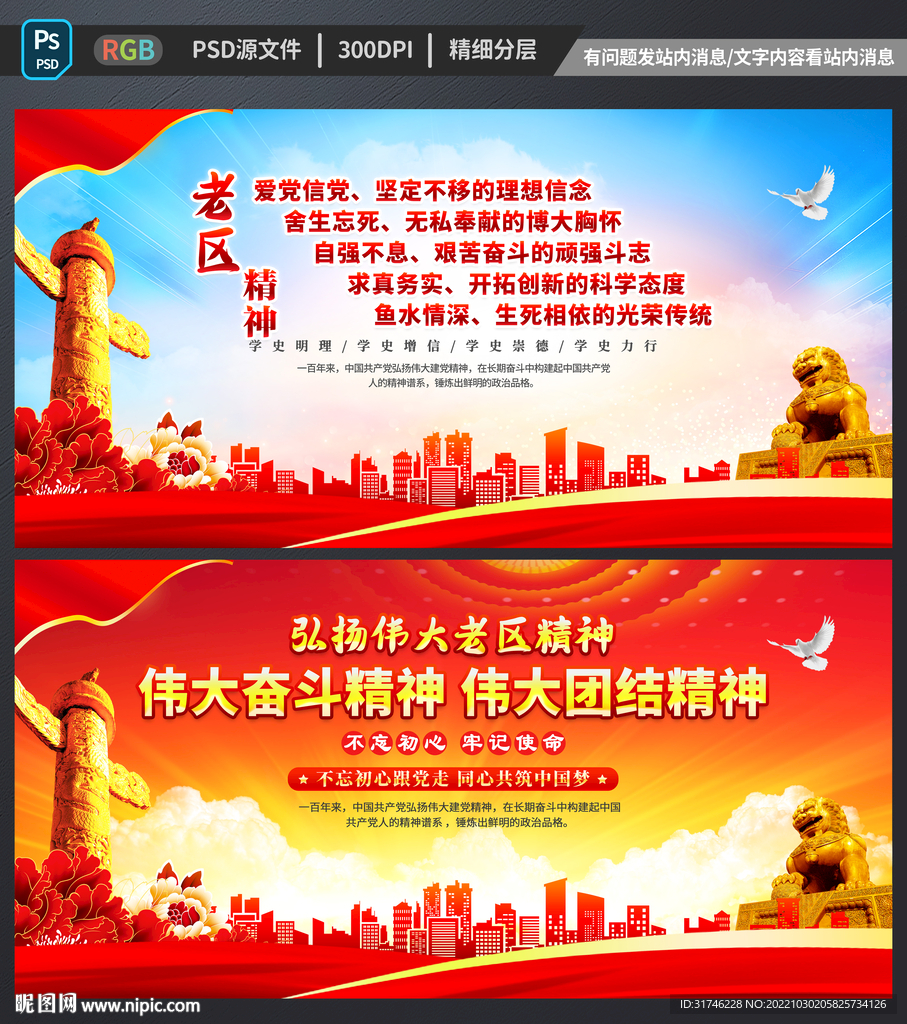 老区精神