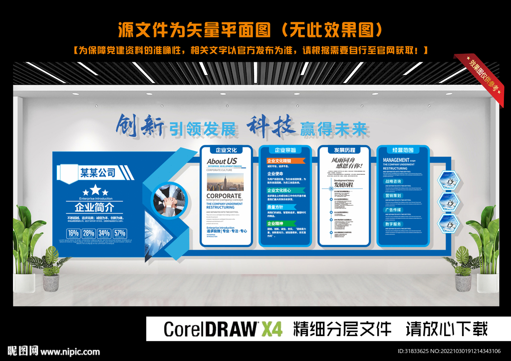 公司文化墙