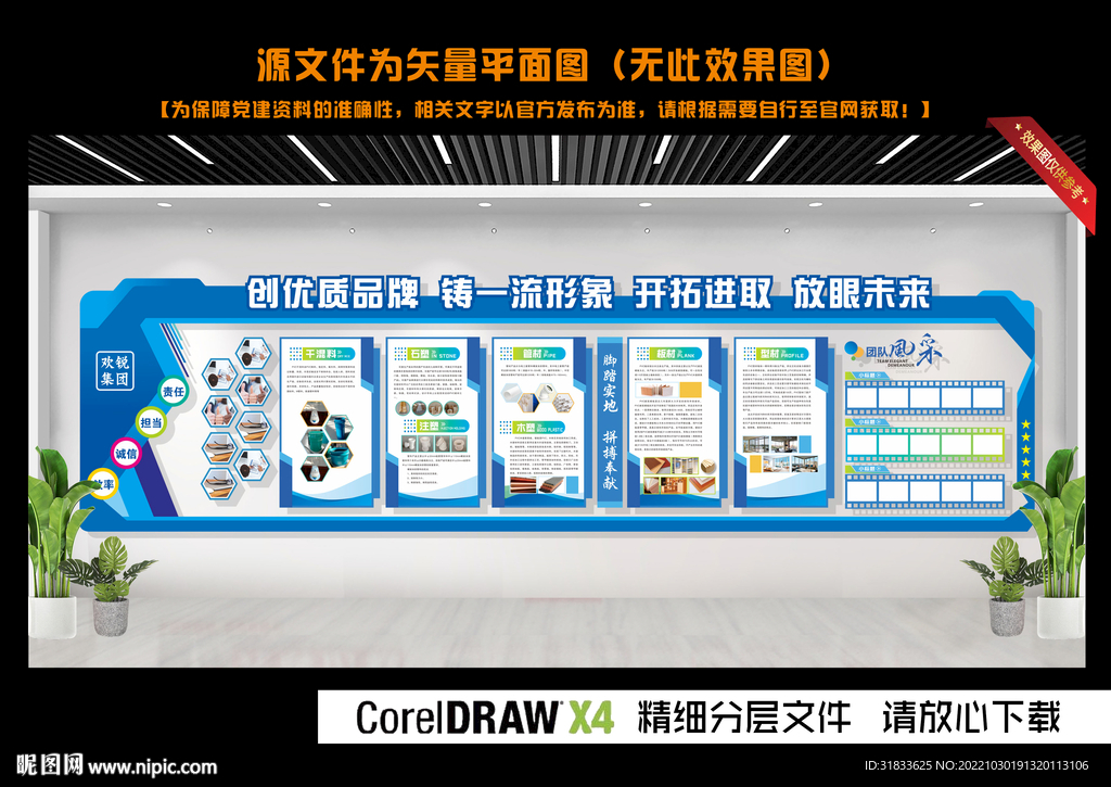 公司文化墙