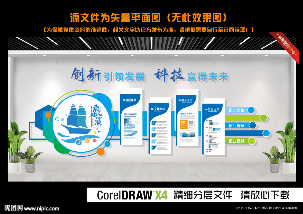 企业文化墙