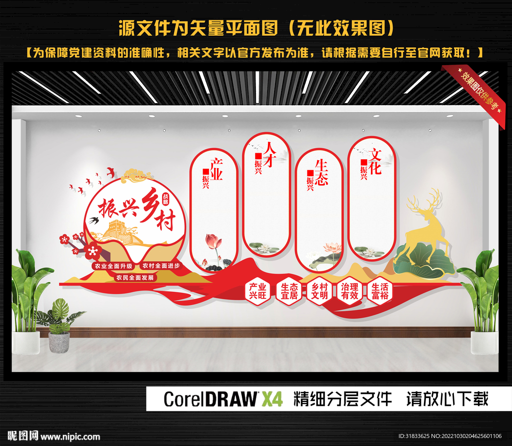 乡村振兴文化墙